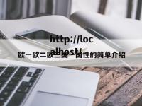 欧一欧二欧三国一国性的简单介绍