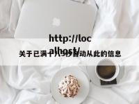 关于已满十八3秒自动从此的信息