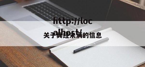 关于真经未满的信息