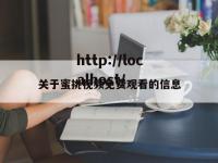 关于蜜挑视频免费观看的信息
